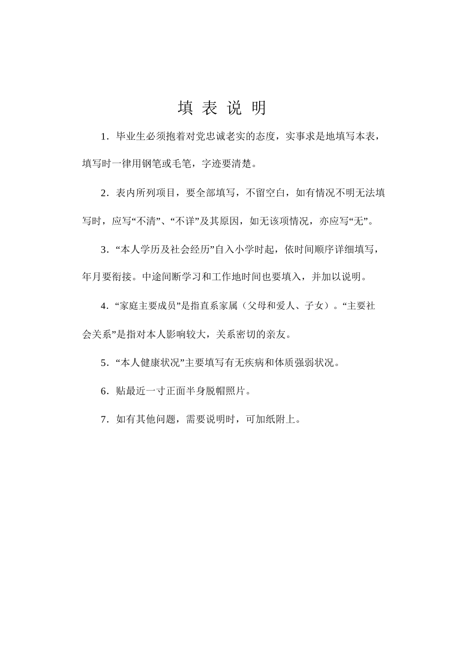 高等学校毕业生登记表[完整模板]_第3页