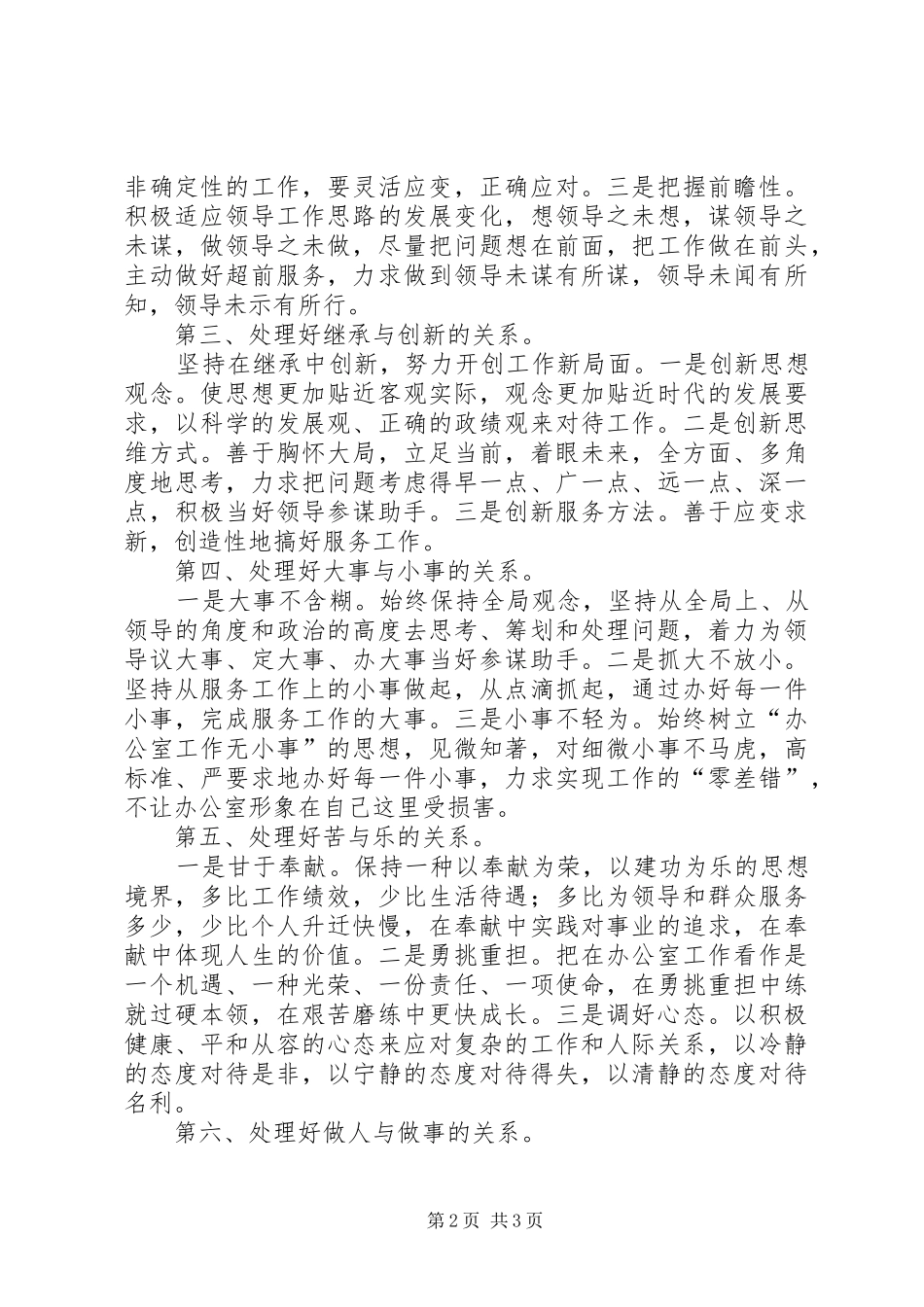 五四青年干部座谈会上的发言稿_第2页