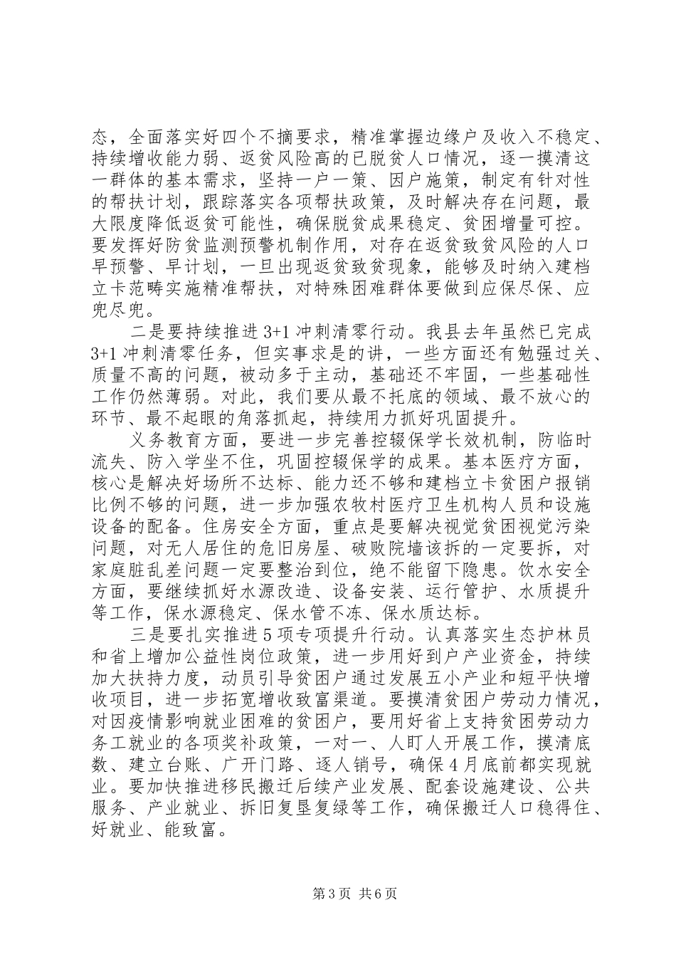 在全县决战决胜脱贫攻坚推进会上的讲话_第3页