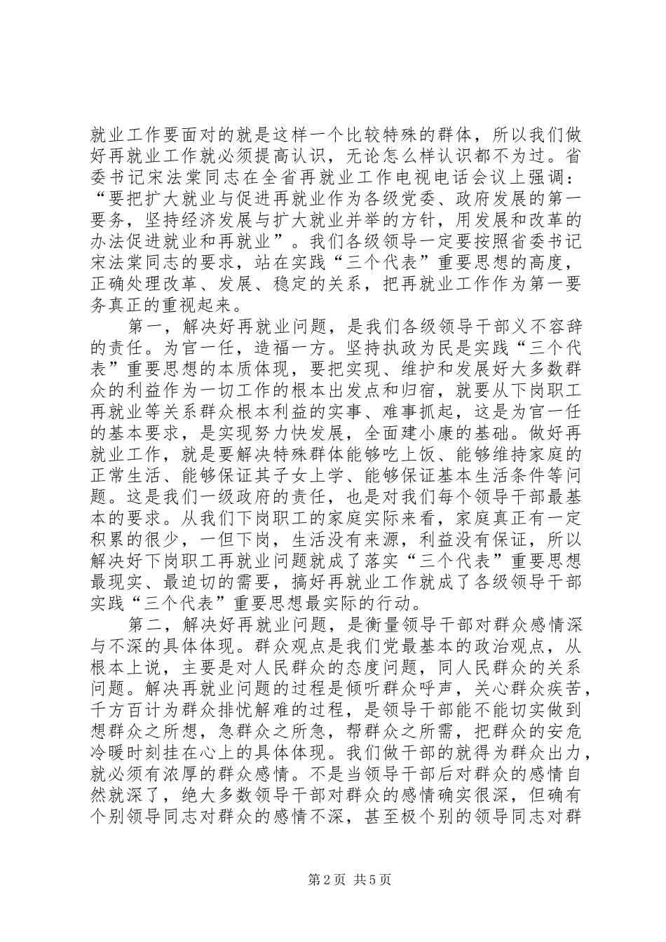 再就业工作经验交流会的讲话_第2页