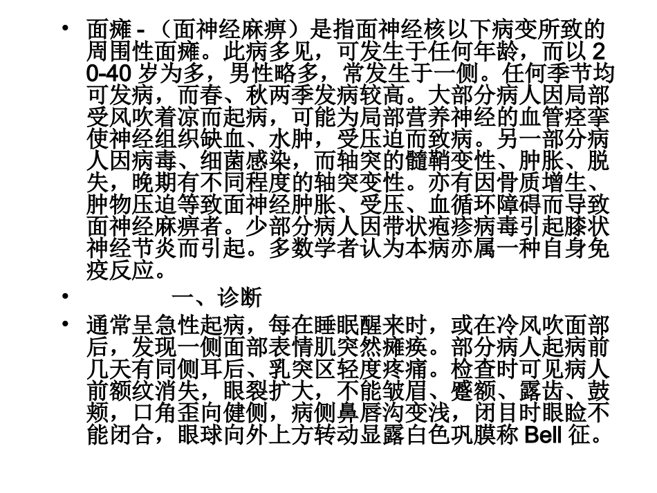 面瘫的中医治疗_第2页