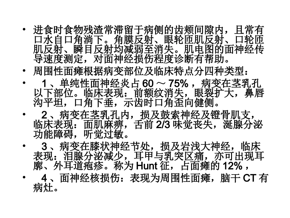 面瘫的中医治疗_第3页