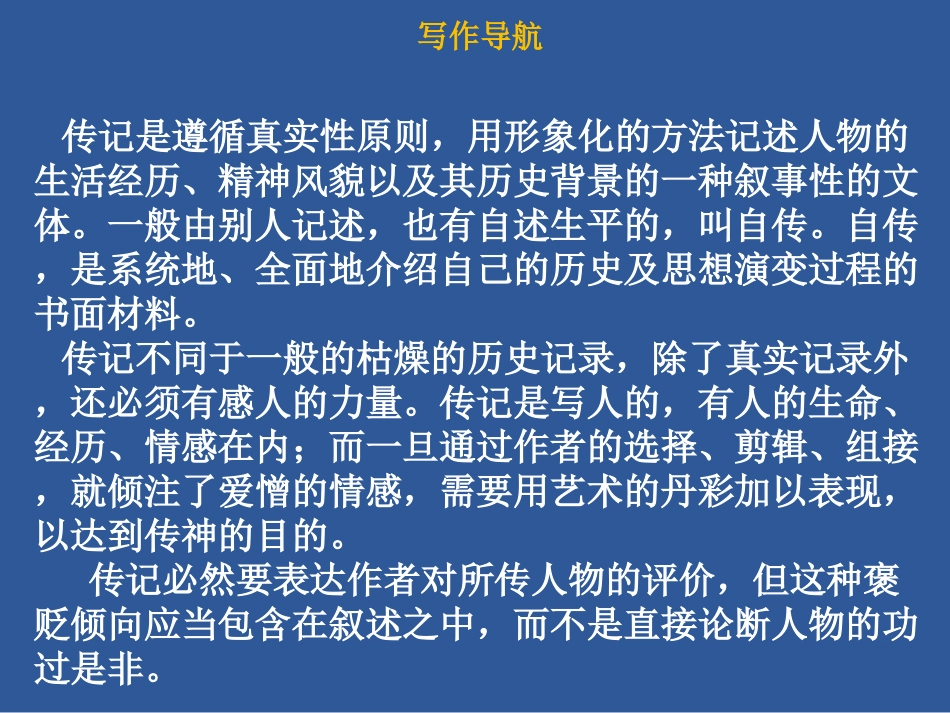 学写传记ppt_第2页