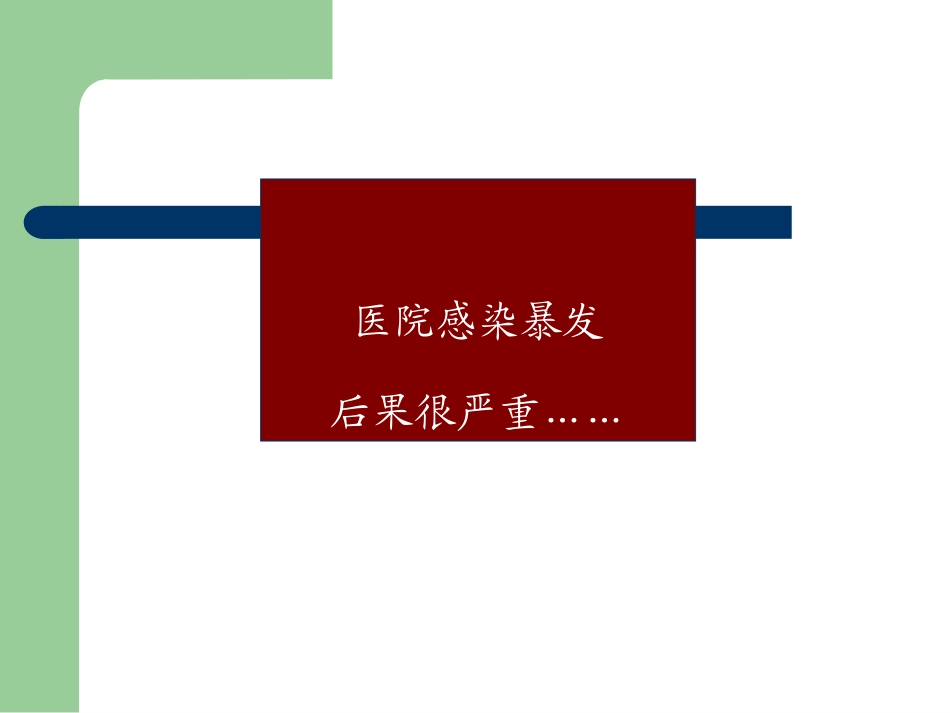 手卫生规范课件_第2页