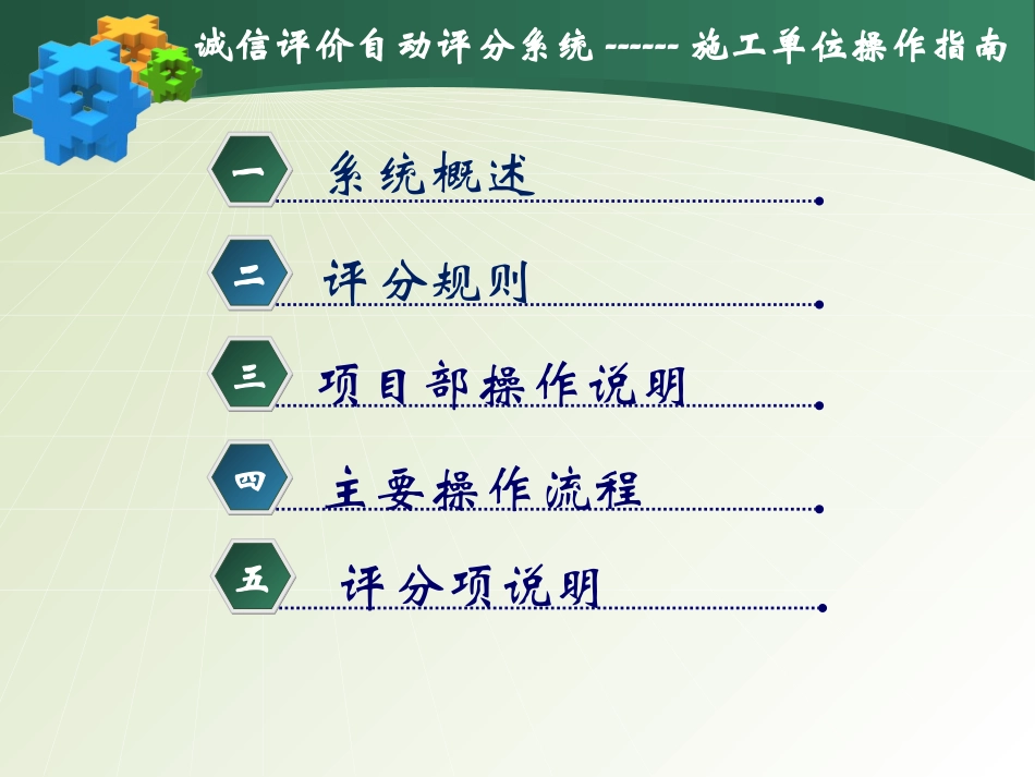 建设工程质量安全管理现场诚信评价自动评分系统_第2页