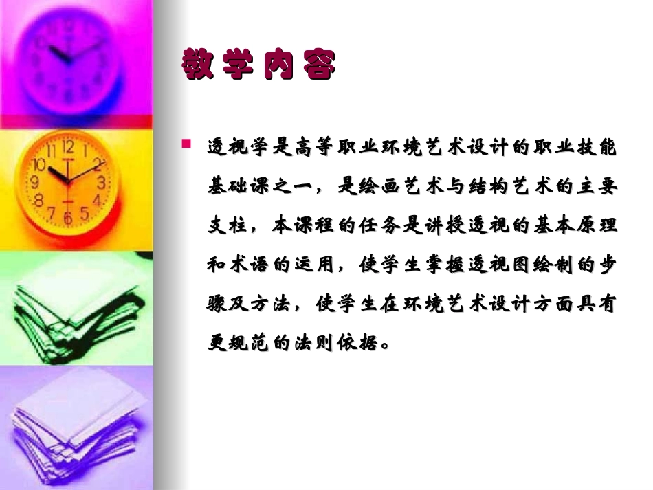 设计透视学课件_第2页