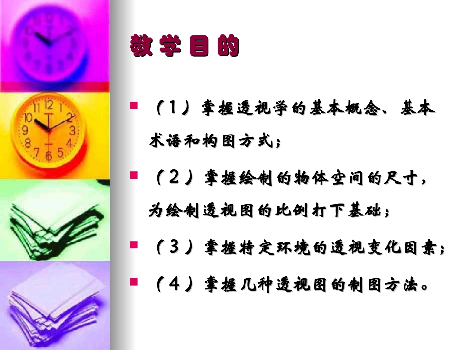 设计透视学课件_第3页