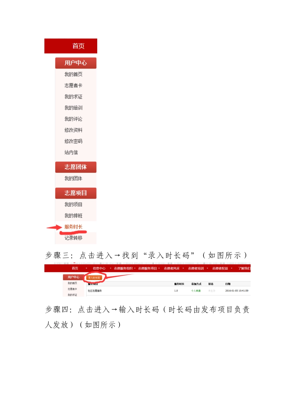 志愿者个人如何申请服务时长(经验帖)_第3页