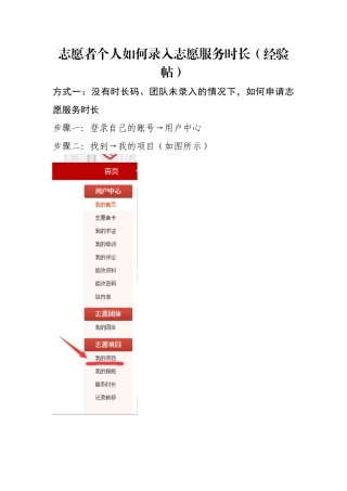 志愿者个人如何申请服务时长(经验帖)