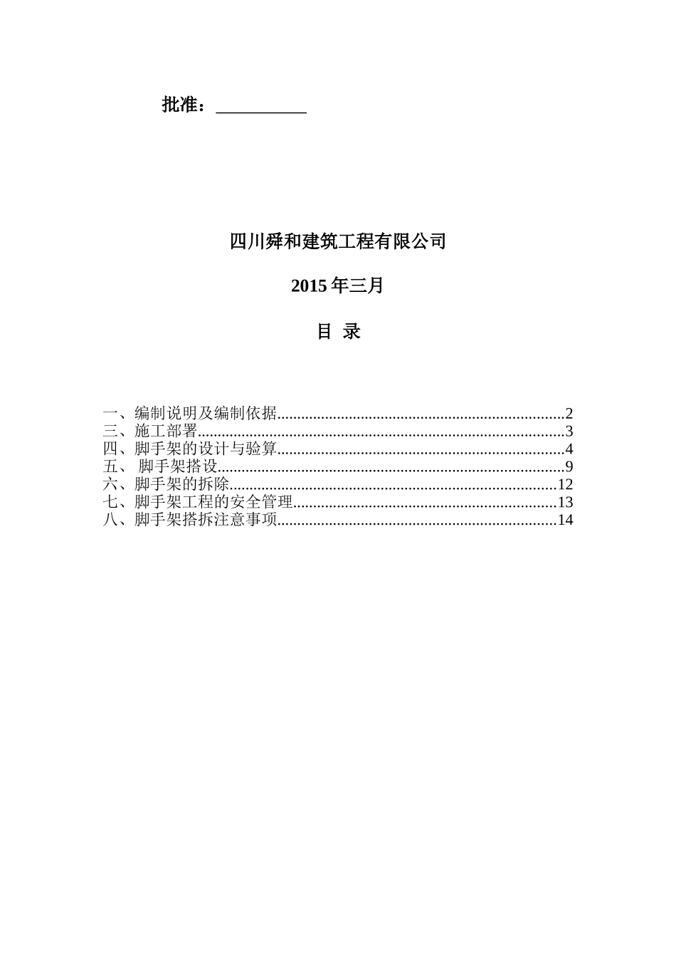 污水处理厂脚手架施工方案_第2页