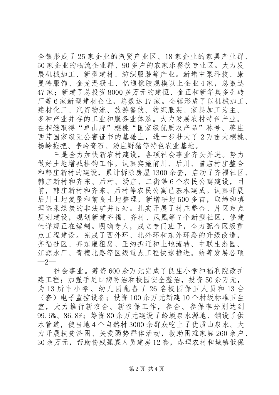 齐村镇在区七届十三次全委(扩大)会议上的发言_第2页