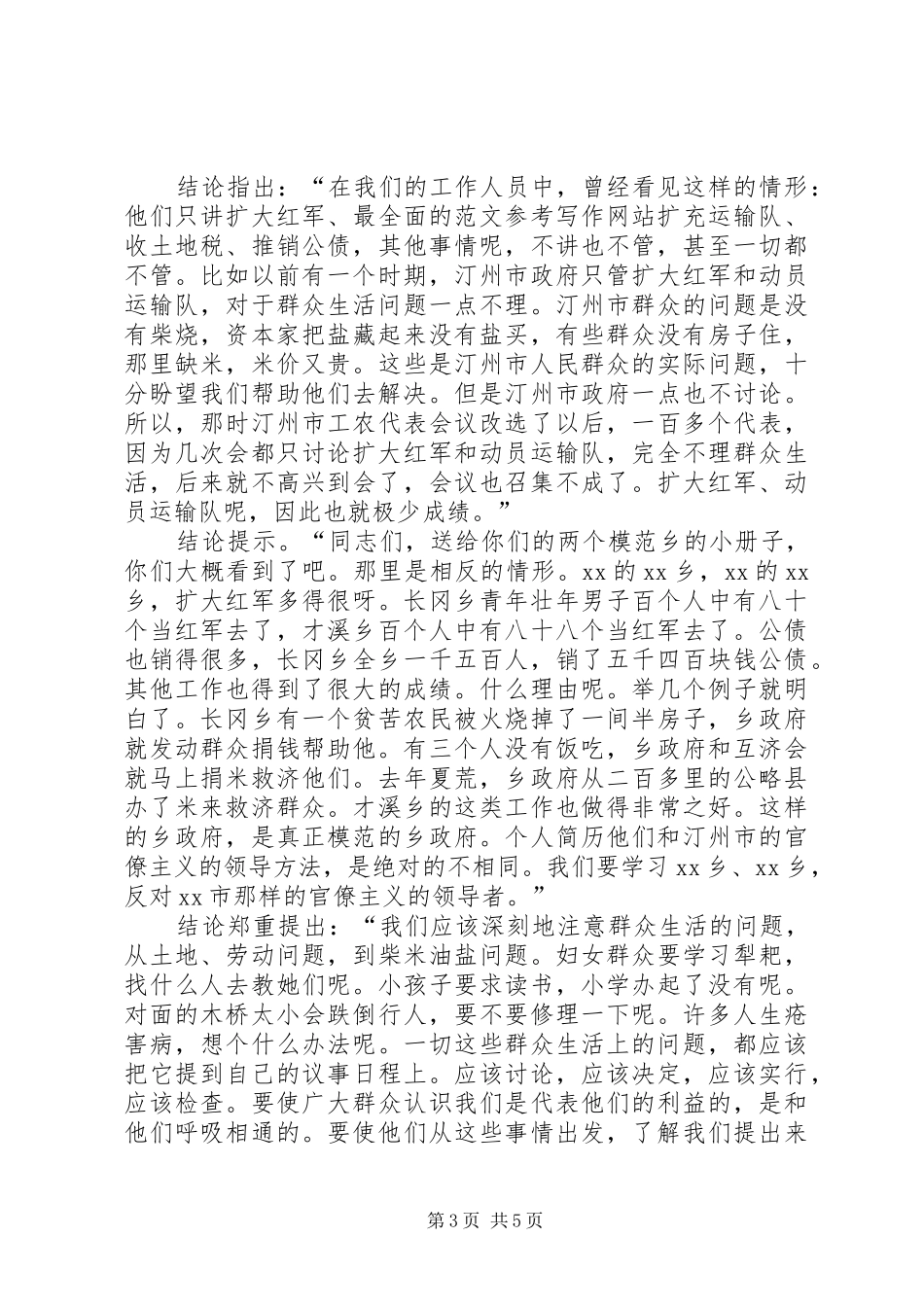 全县第二批党的群众路线教育活动座谈会交流发言材料_第3页