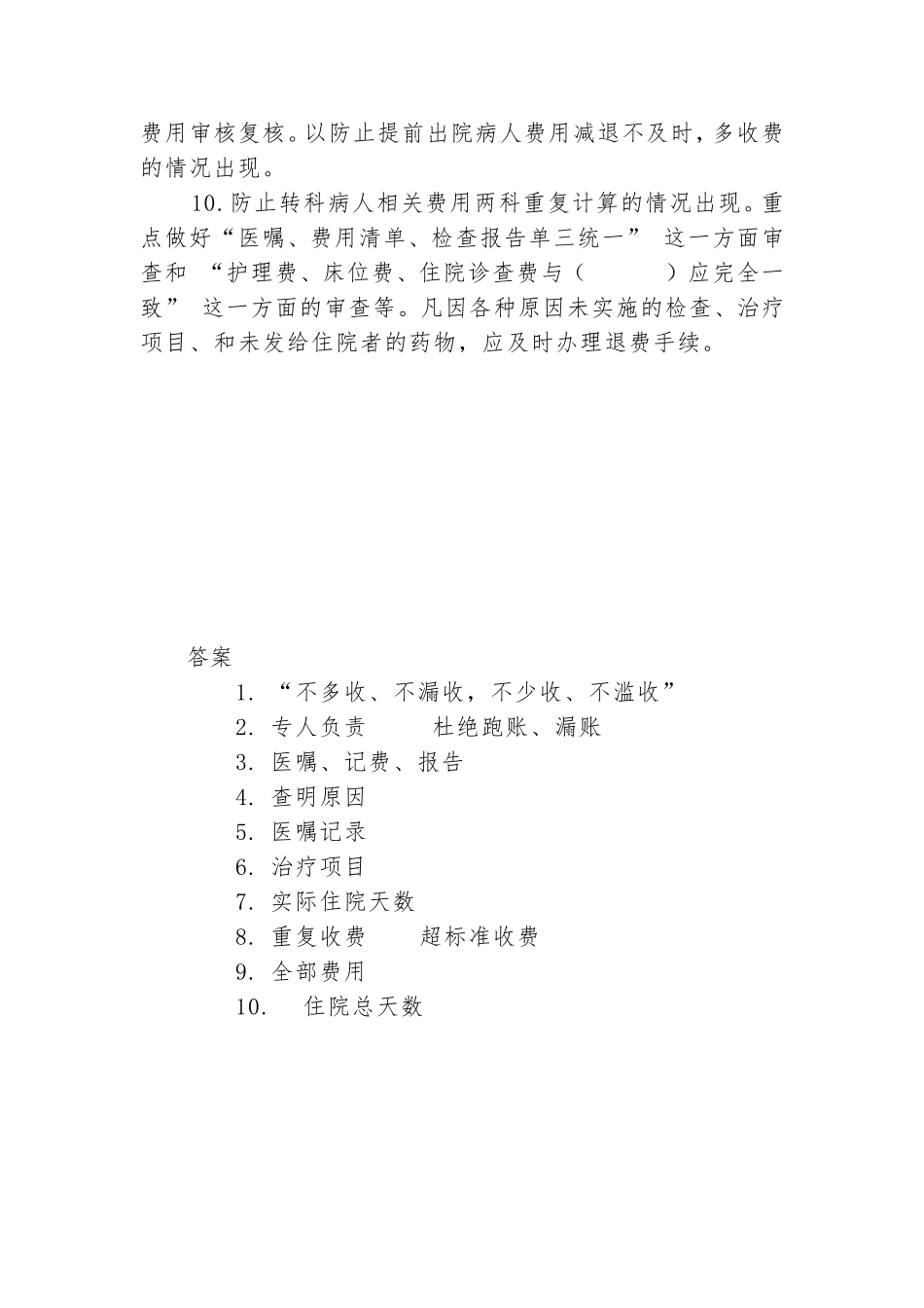 医院物价员考核试题_第2页