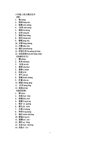 人教版七年级上册语文课后生字词