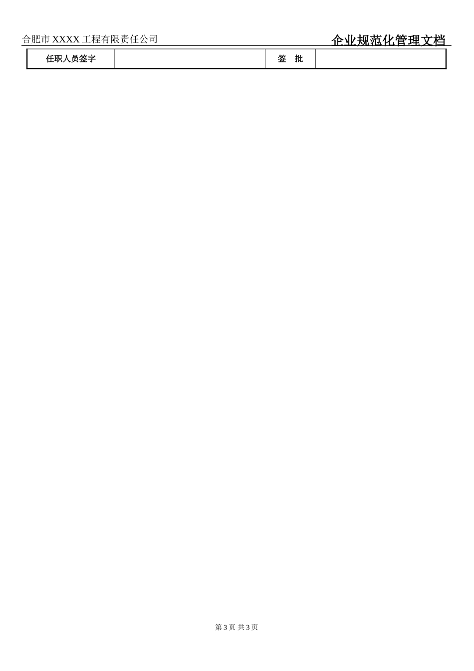 生产副总经理岗位职责及权限说明书_第3页