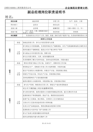 生产副总经理岗位职责及权限说明书
