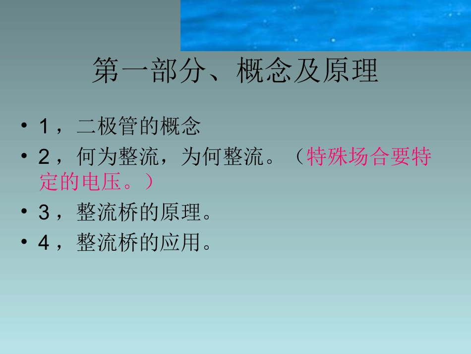 整流桥原理分析_第1页