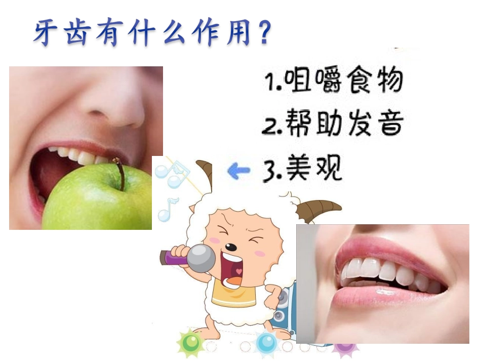 儿童牙齿保健幻灯片_第2页