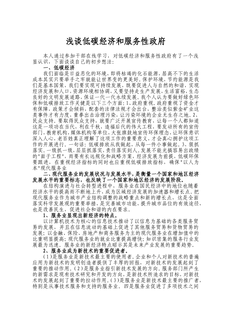 干部在线学习论文_第1页