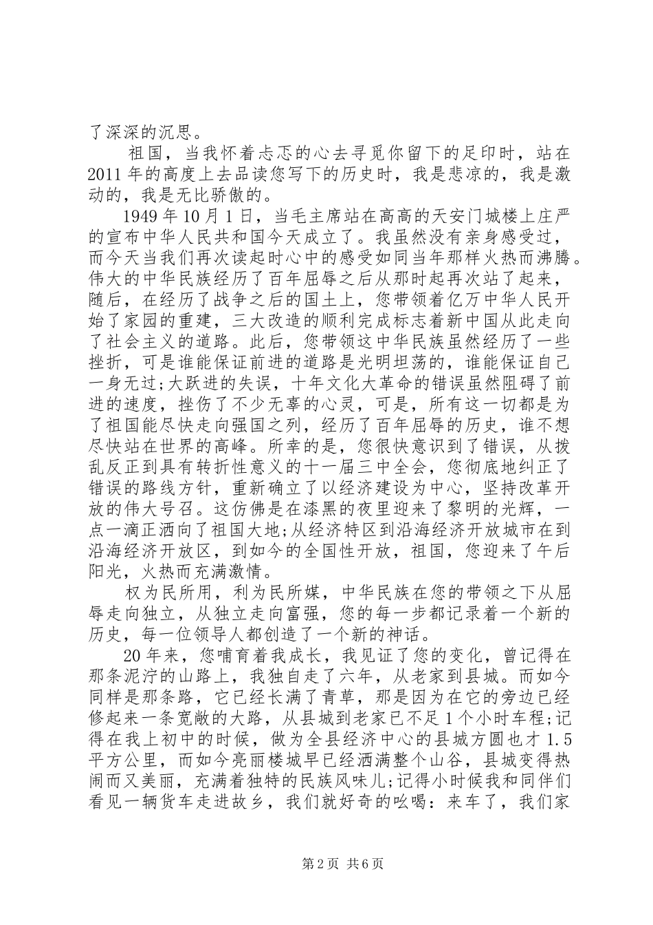 弘扬爱国主义精神的演讲稿五篇_第2页