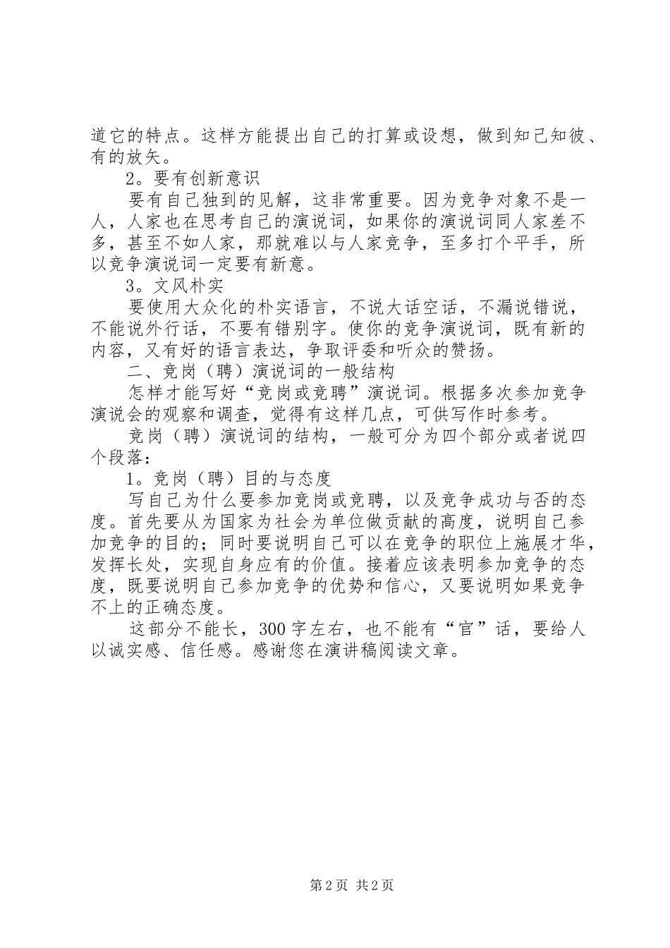 竞岗(聘)演说需注意的问题_第2页