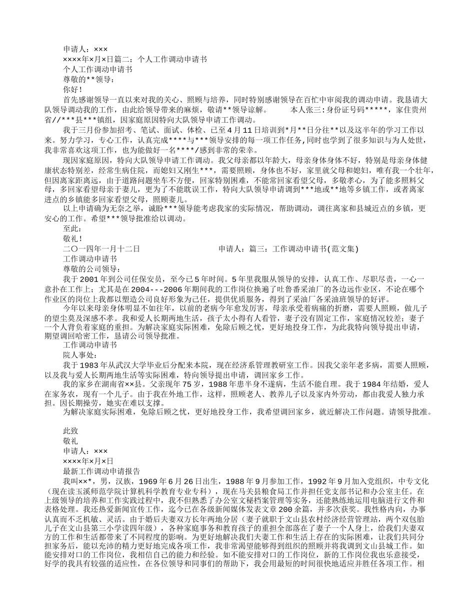 工作调动申请书范文_第2页