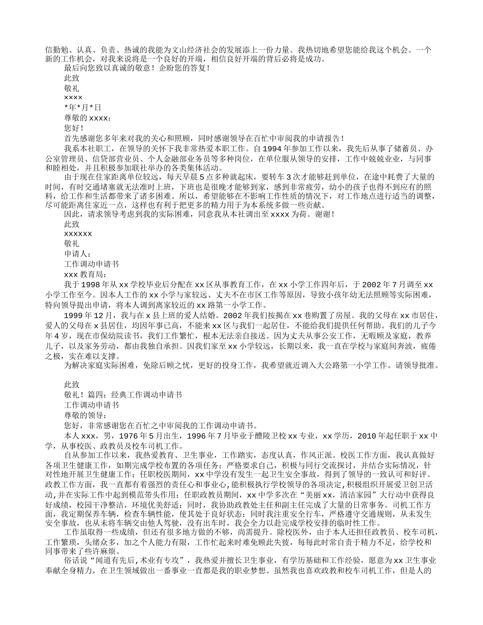 工作调动申请书范文_第3页