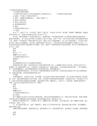 工作调动申请书范文