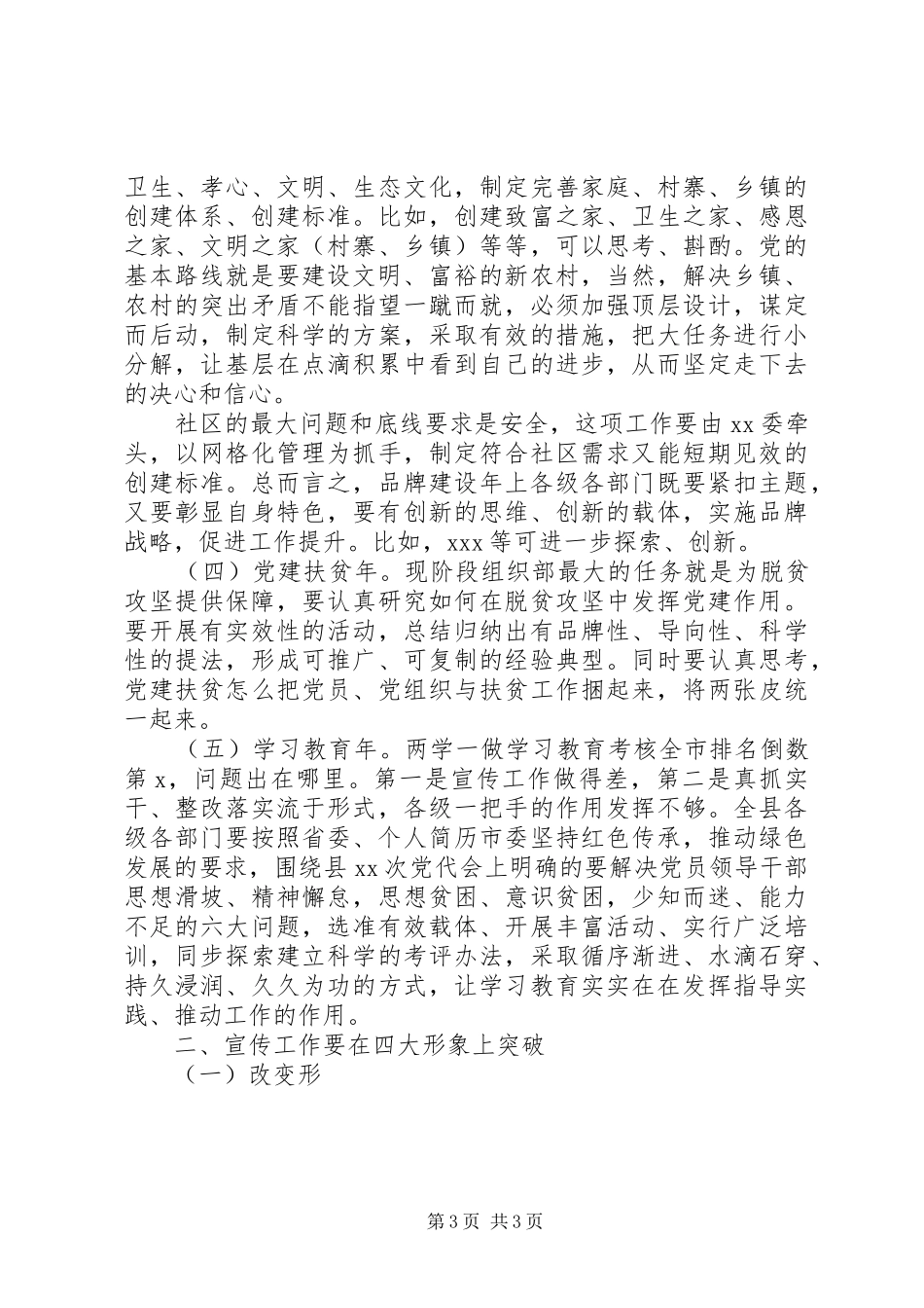 全县组织、宣传、统战工作会讲稿_第3页