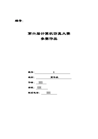 加工调度问题的计算机仿真模型