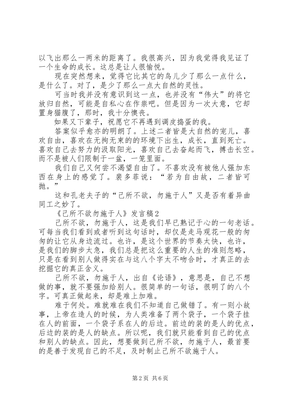 关于《己所不欲勿施于人》发言稿_第2页