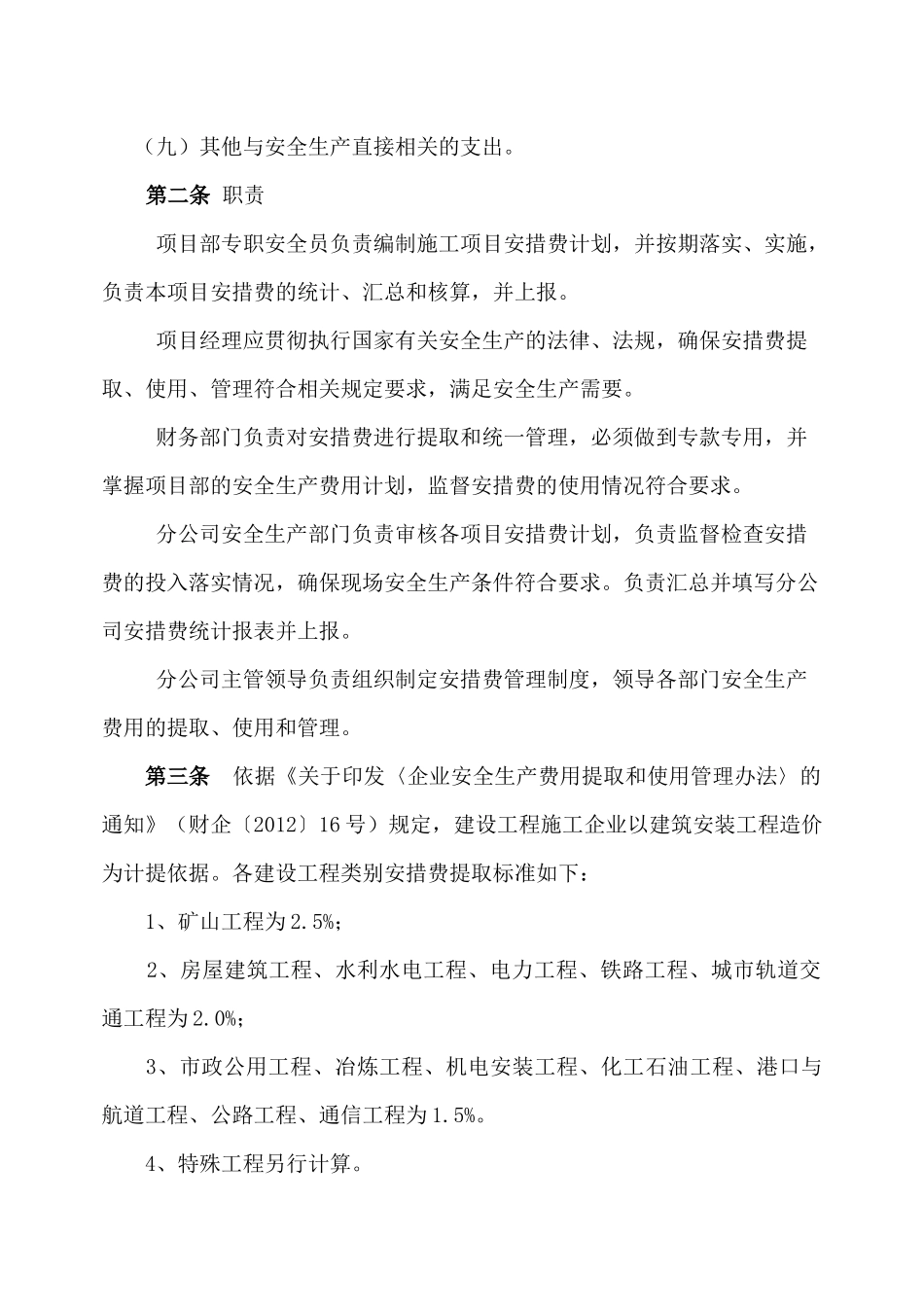 公司安措费管理办法_第2页