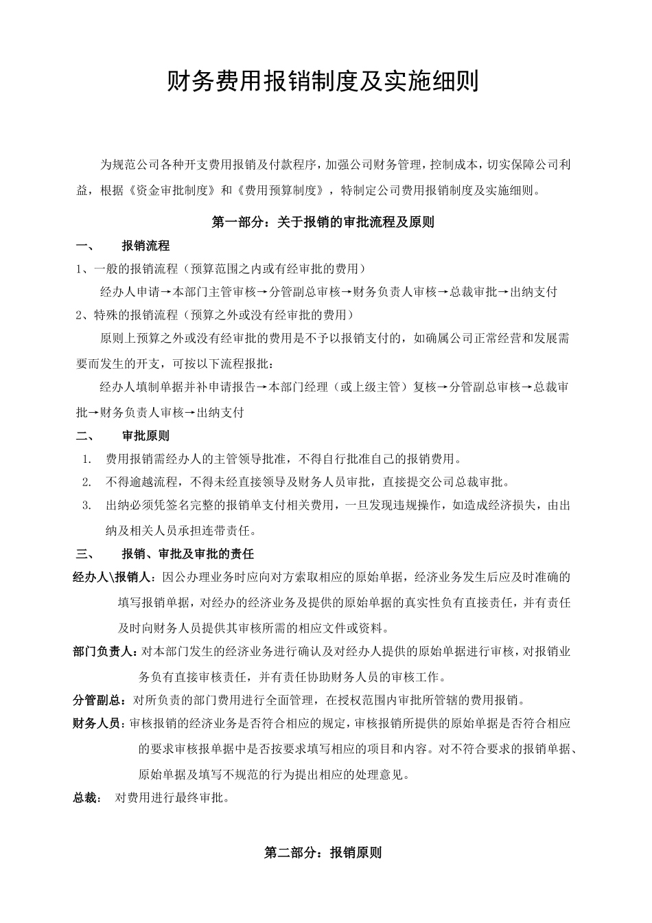 费用报销制度及资金审批流程_第1页