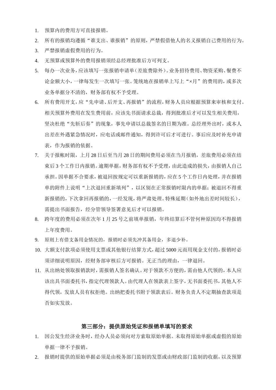 费用报销制度及资金审批流程_第2页