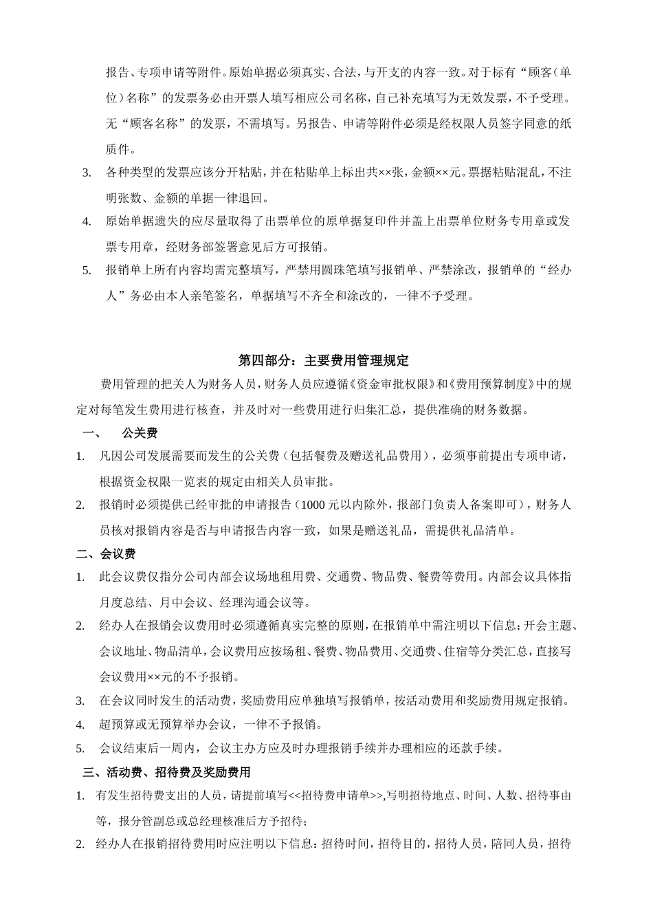 费用报销制度及资金审批流程_第3页