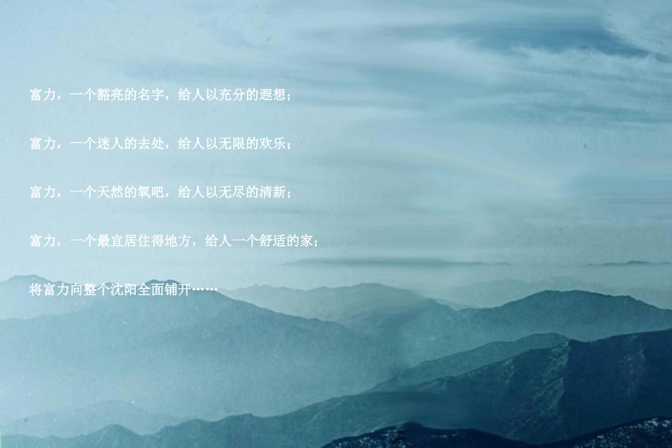 富力养生暖场活动_第2页