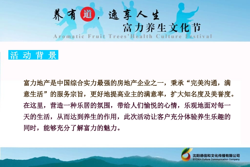 富力养生暖场活动_第3页
