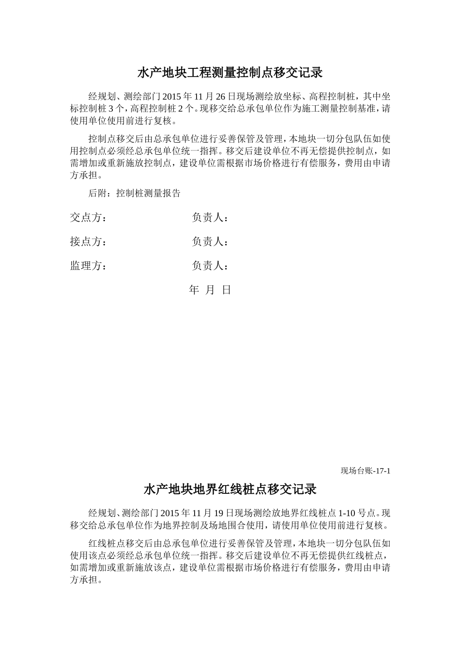 工程测量控制点移交记录 (2)_第2页