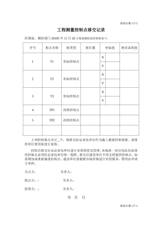 工程测量控制点移交记录 (2)