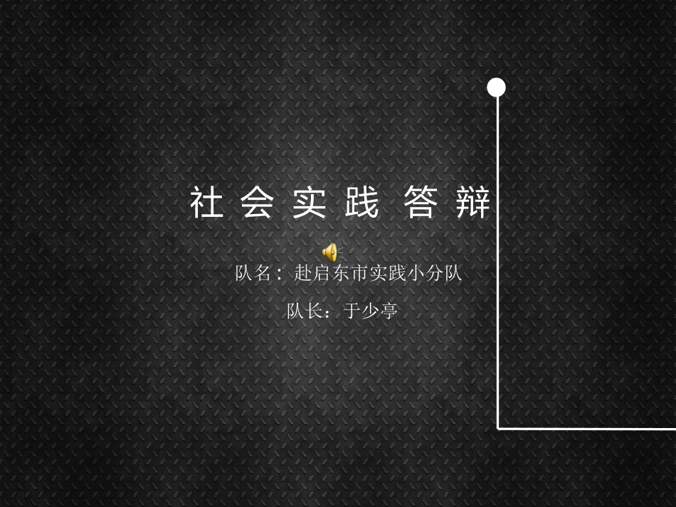 暑期社会实践模板ppt模板(动态)_第1页