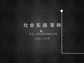 暑期社会实践模板ppt模板(动态)