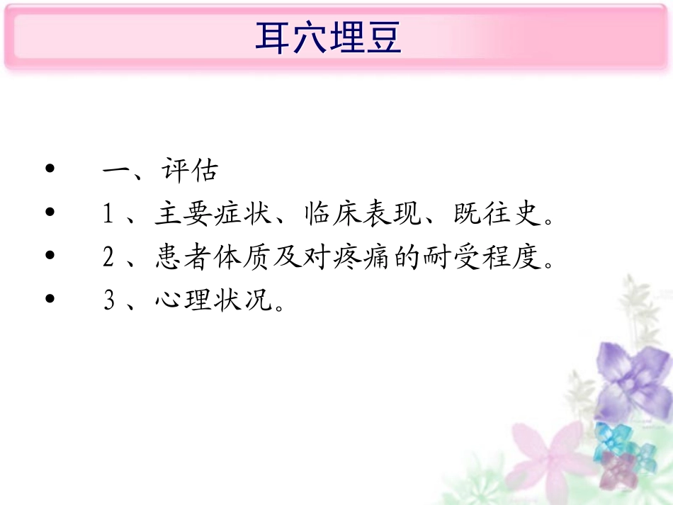 耳穴埋豆法ppt_第3页