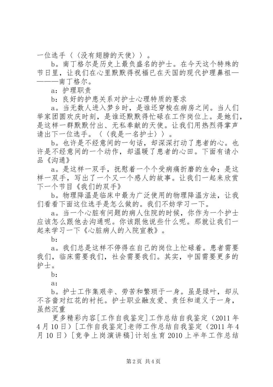 国际护士节主持词_第2页