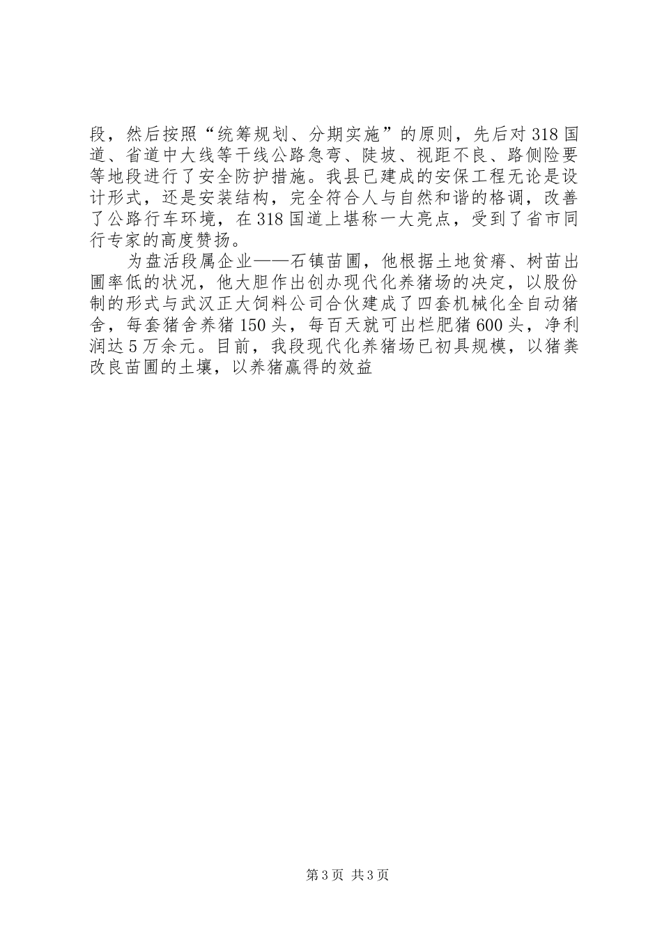 县公路段段长事迹演讲稿_第3页