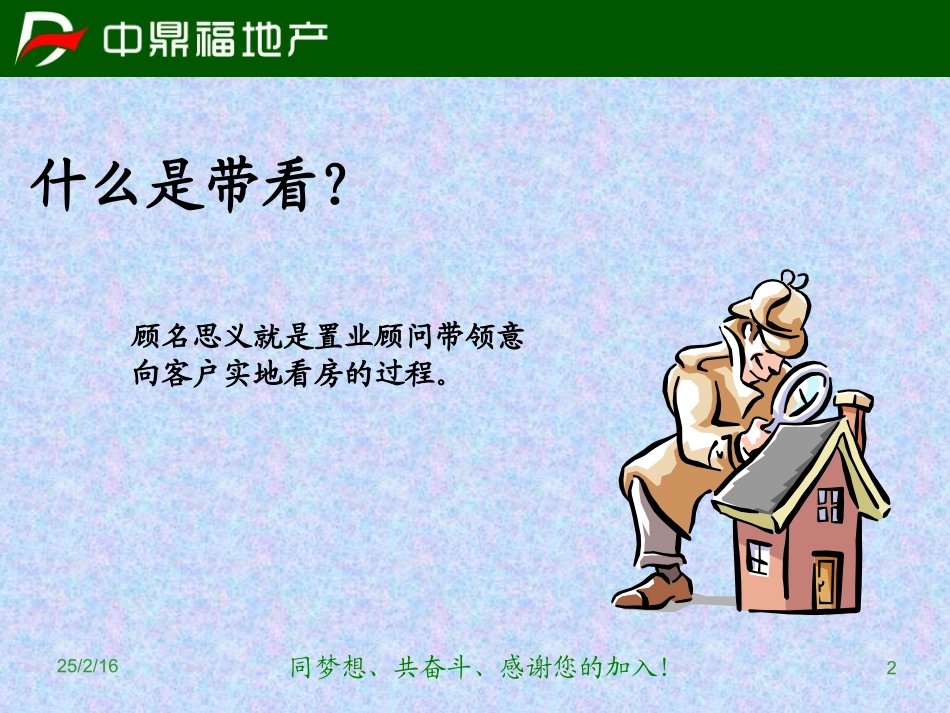 二手房经纪人带看技巧课件_第2页