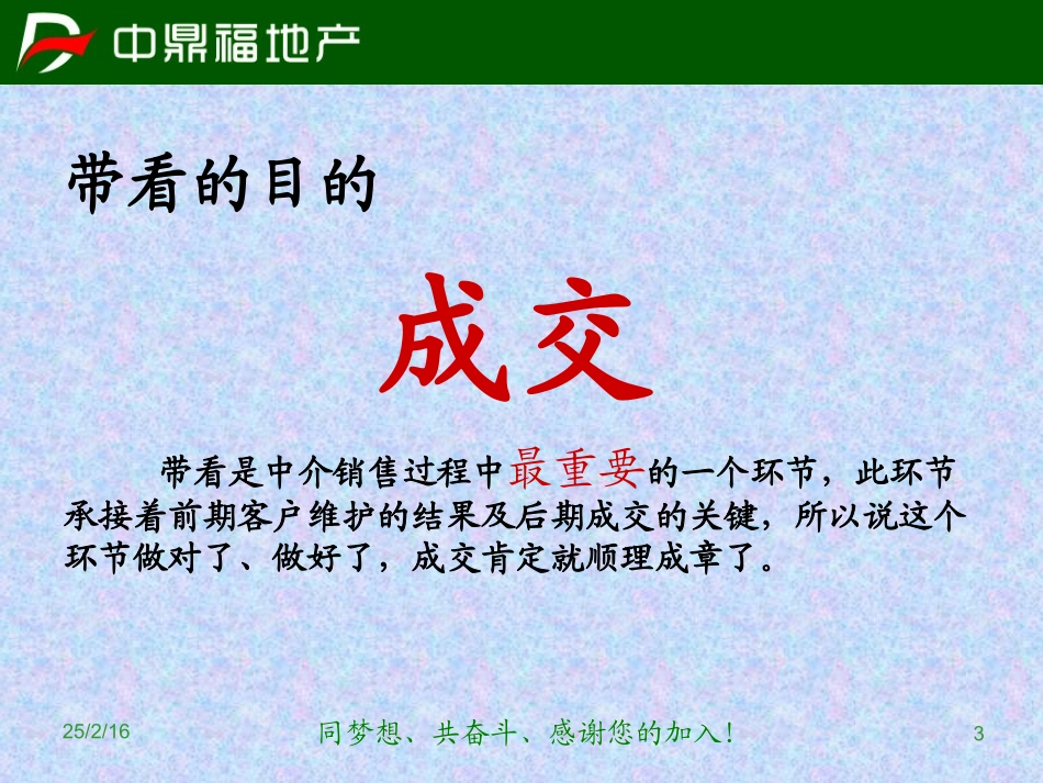 二手房经纪人带看技巧课件_第3页