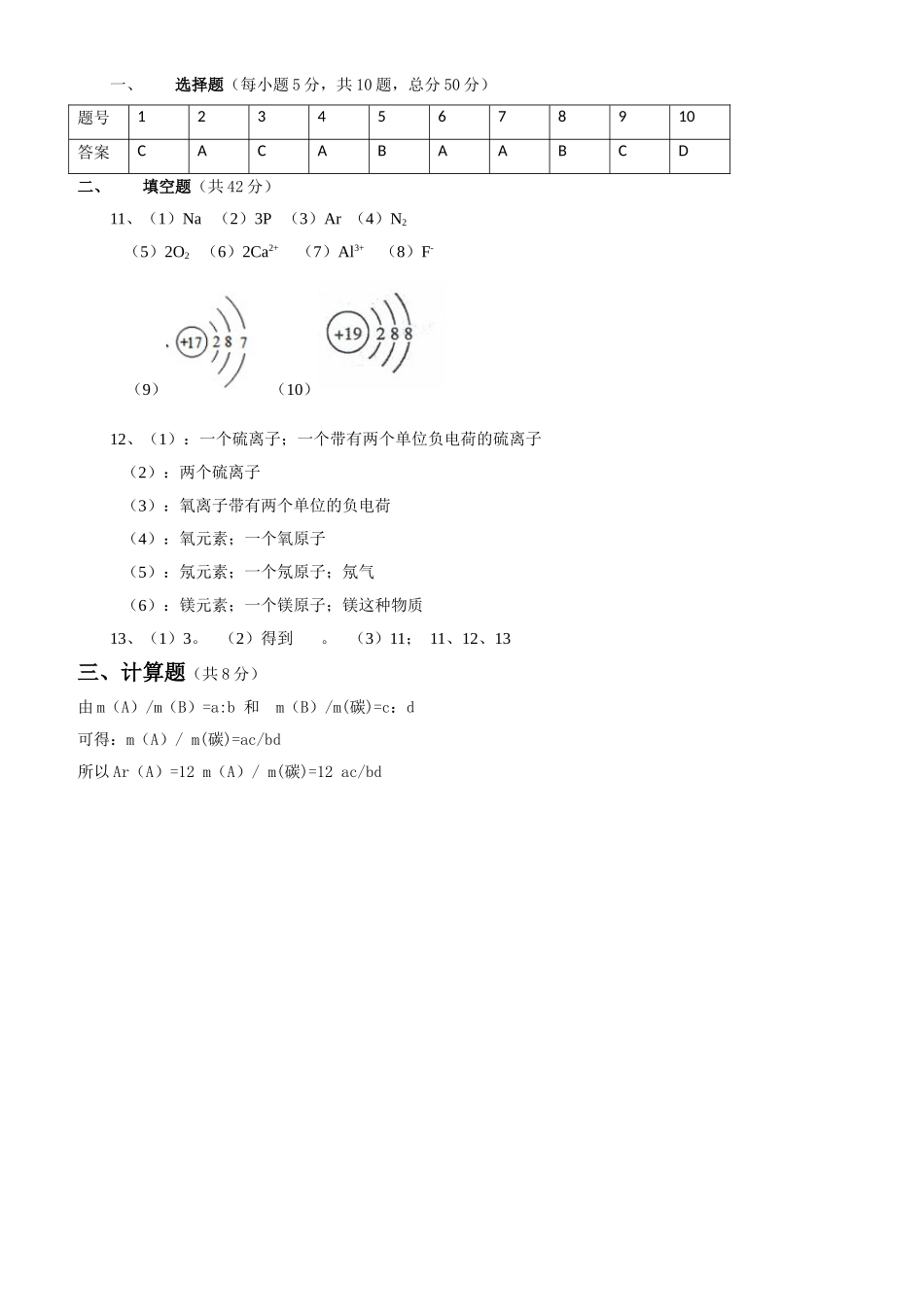 人教版九年级化学第三单元 物质构成的奥秘单元测试题_第3页