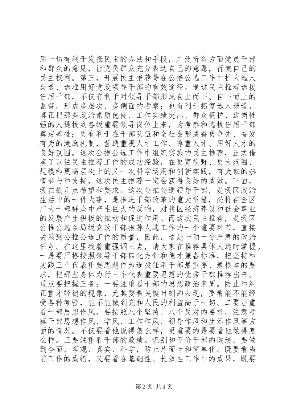 公推公选党政干部民主推荐大会上的讲话_第2页