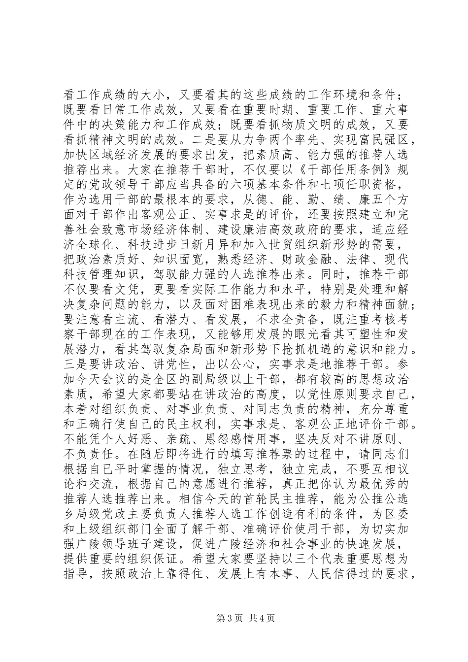 公推公选党政干部民主推荐大会上的讲话_第3页
