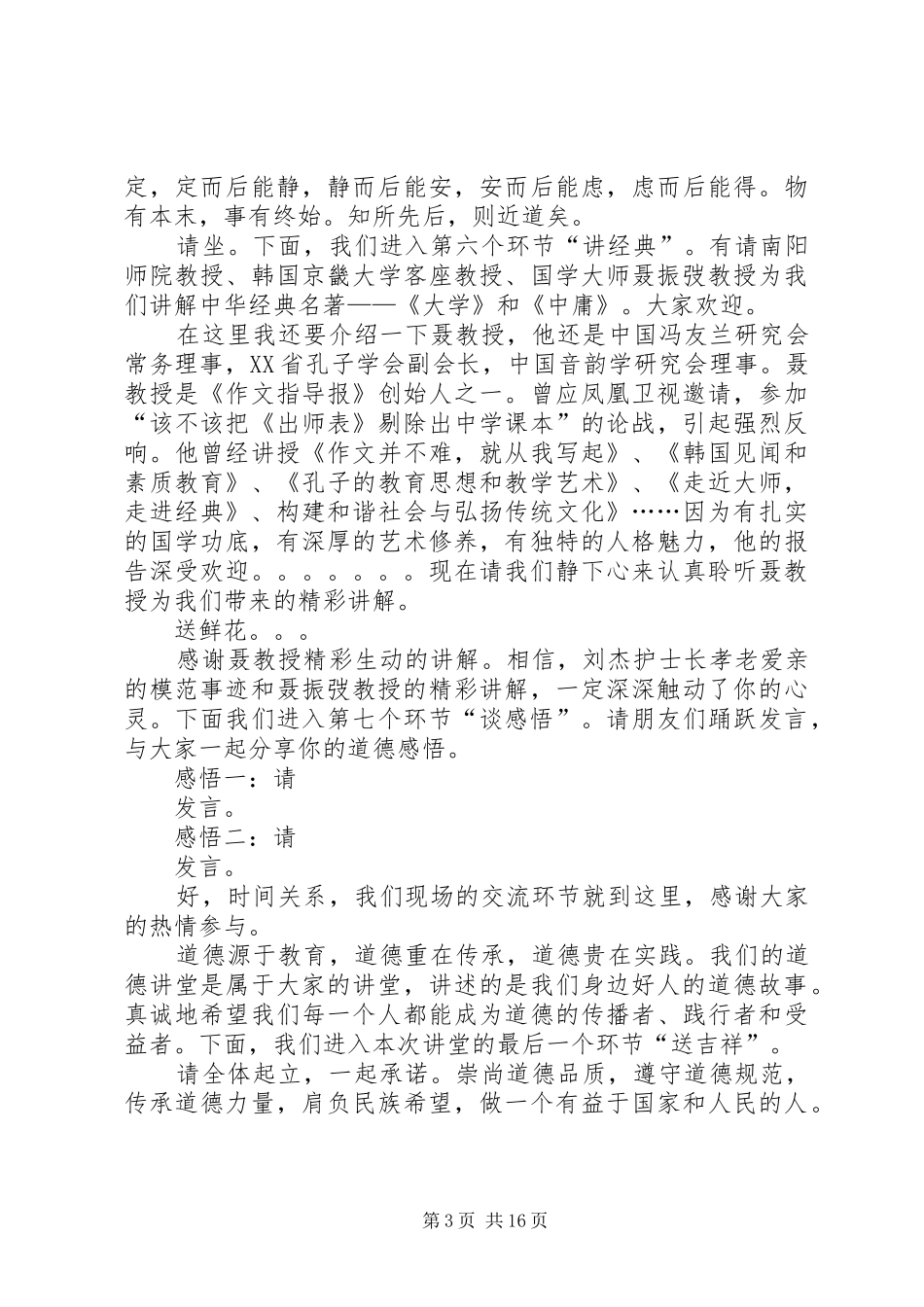 道德讲堂主持词主持词_第3页